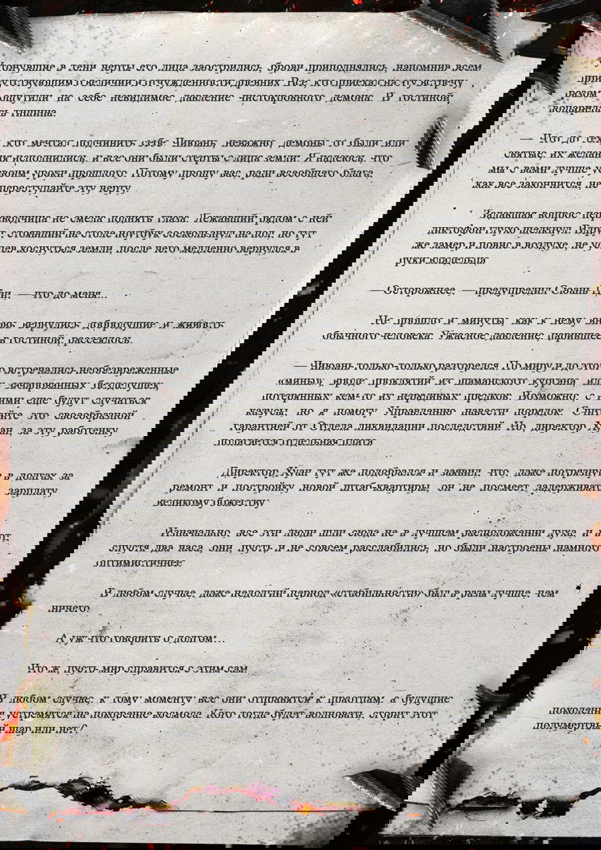 Манга Топить в вине бушующее пламя печали (новая версия) - Глава 136 Страница 13