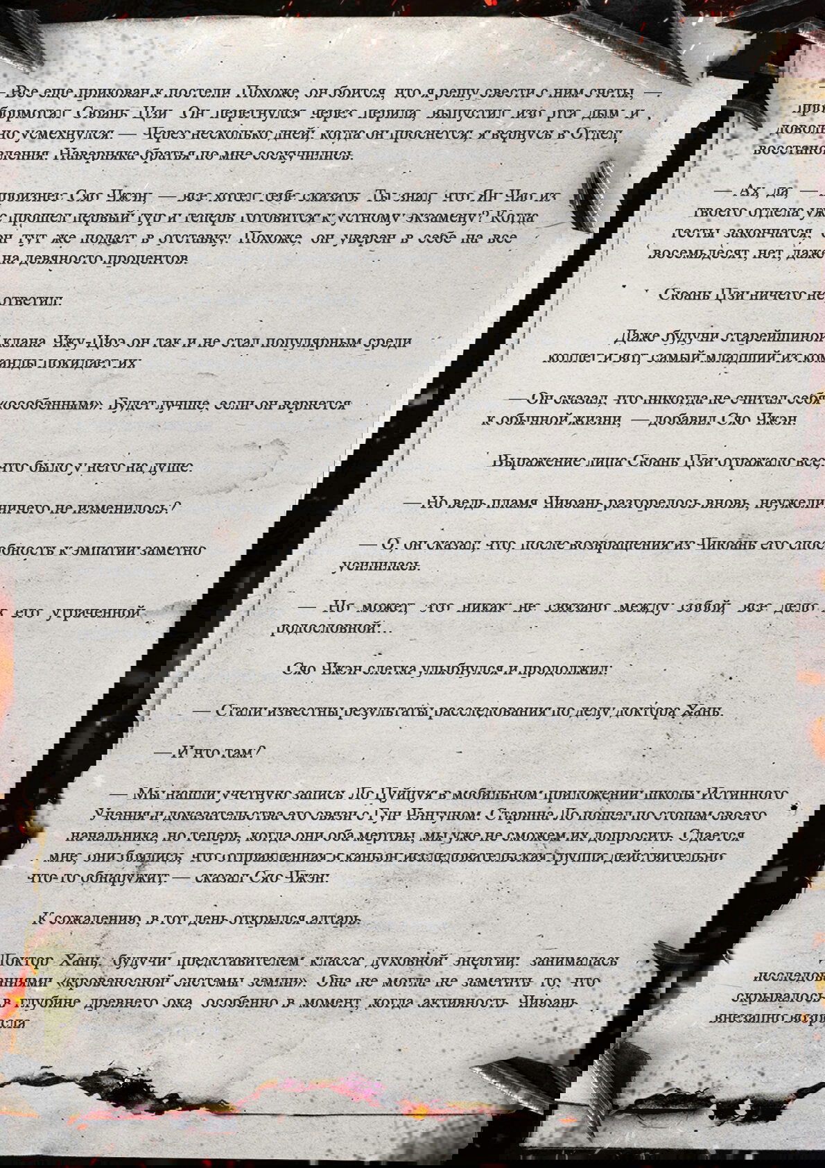 Манга Топить в вине бушующее пламя печали (новая версия) - Глава 136 Страница 15