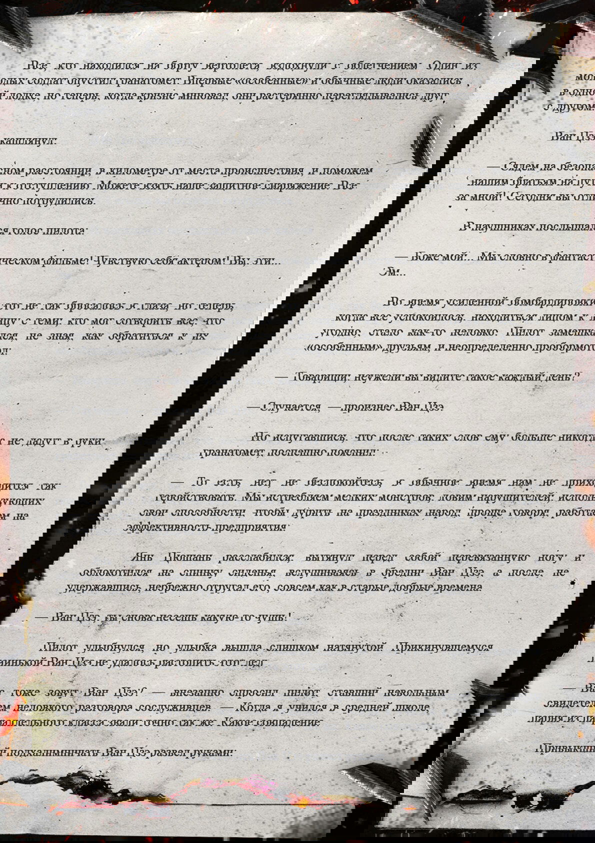Манга Топить в вине бушующее пламя печали (новая версия) - Глава 136 Страница 3