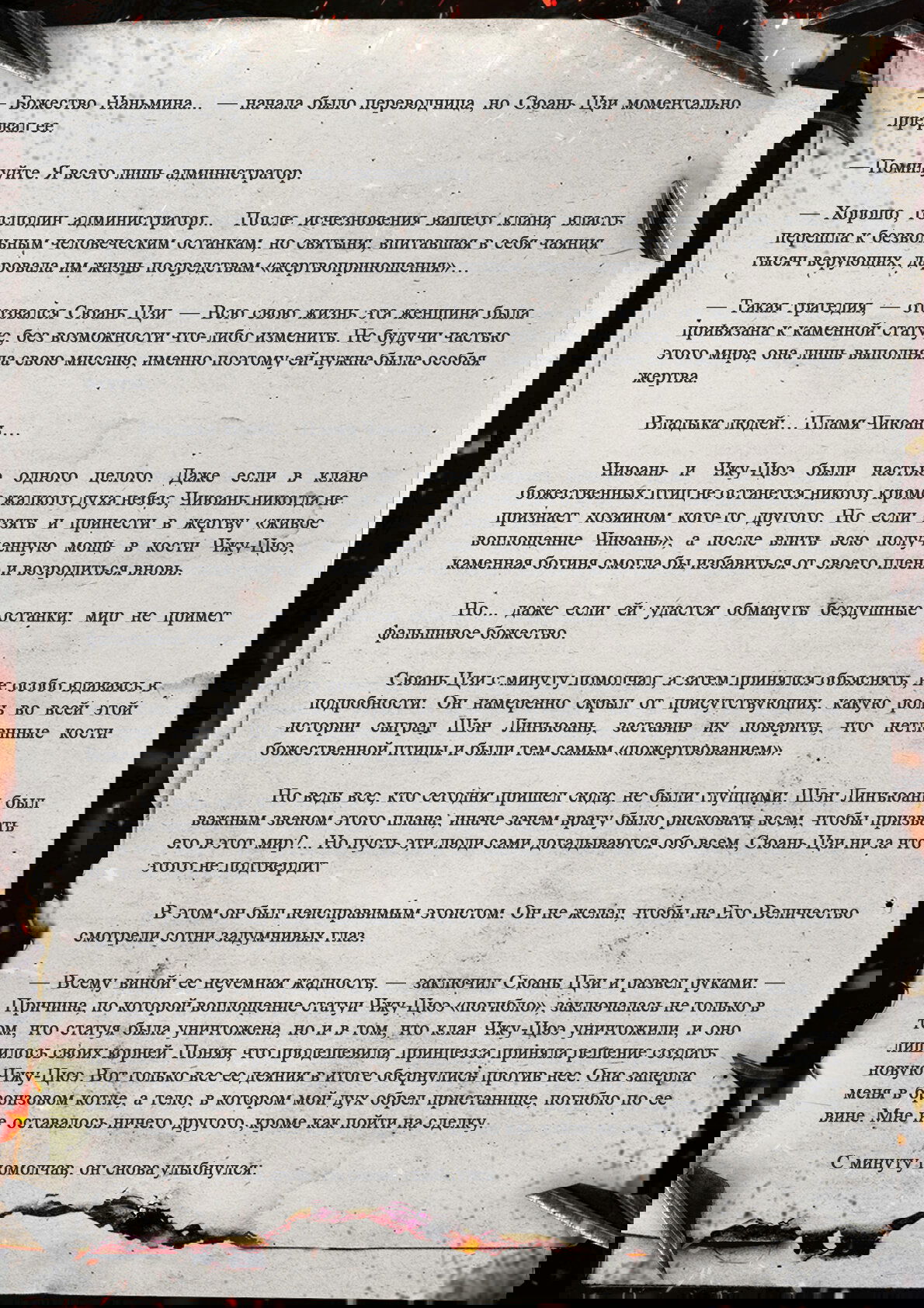 Манга Топить в вине бушующее пламя печали (новая версия) - Глава 136 Страница 10