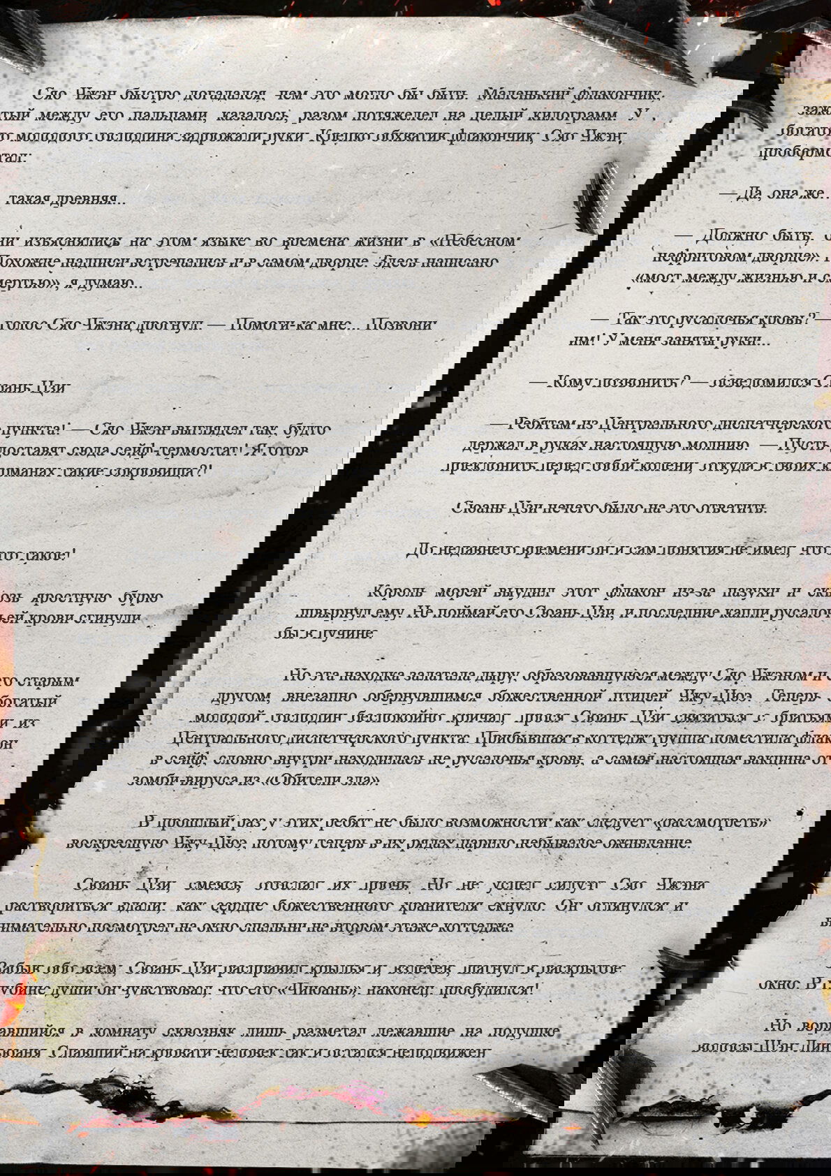 Манга Топить в вине бушующее пламя печали (новая версия) - Глава 136 Страница 17
