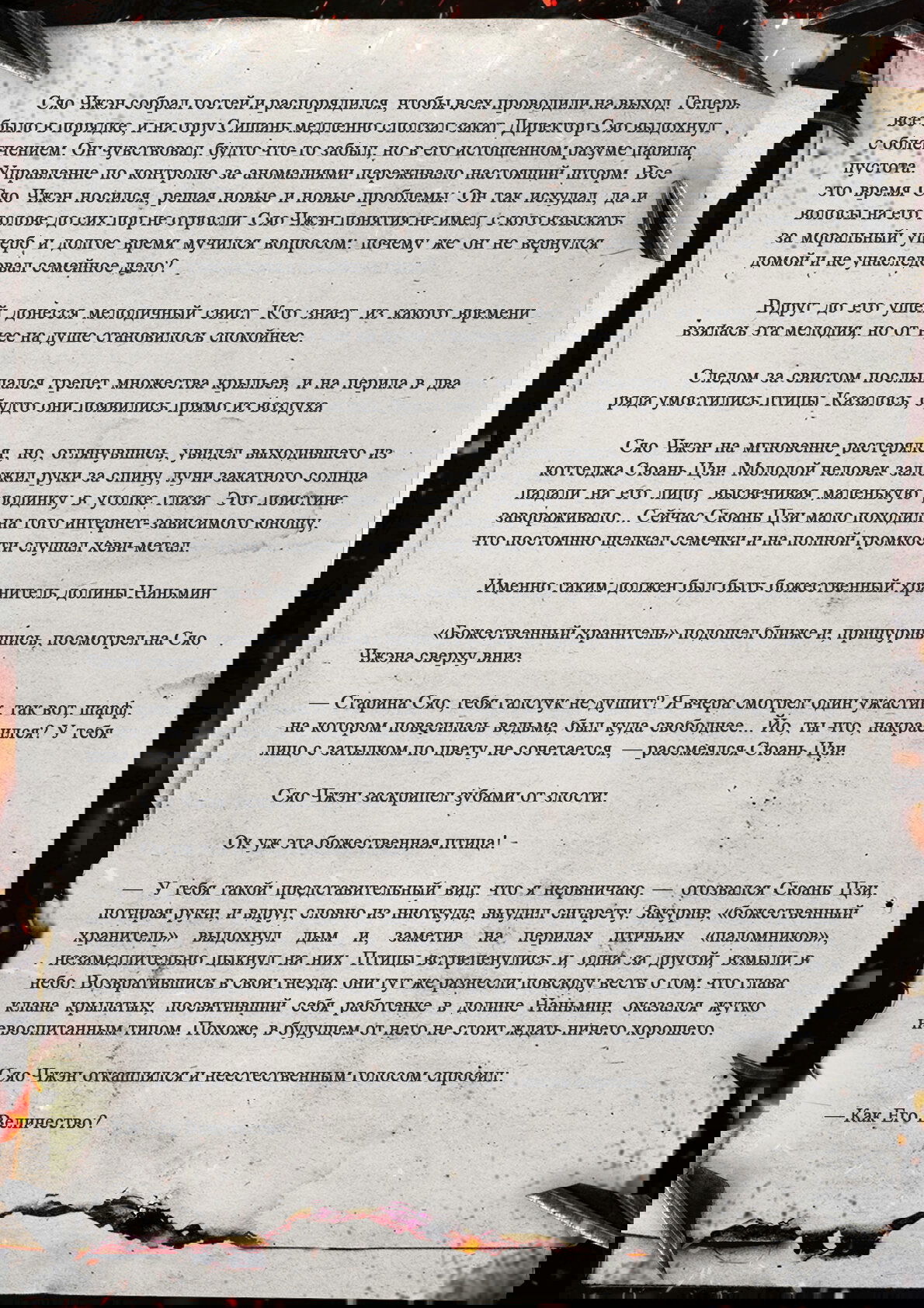 Манга Топить в вине бушующее пламя печали (новая версия) - Глава 136 Страница 14