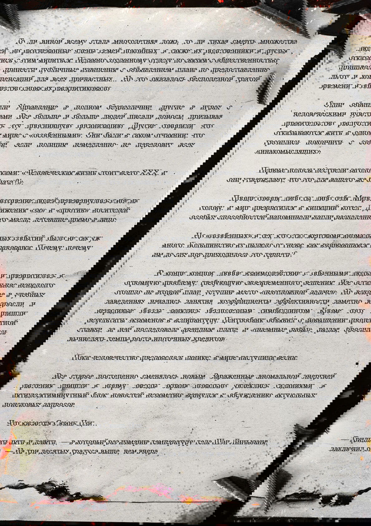 Манга Топить в вине бушующее пламя печали (новая версия) - Глава 136 Страница 6
