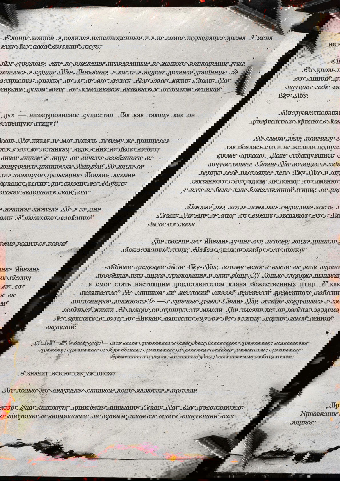 Манга Топить в вине бушующее пламя печали (новая версия) - Глава 136 Страница 11