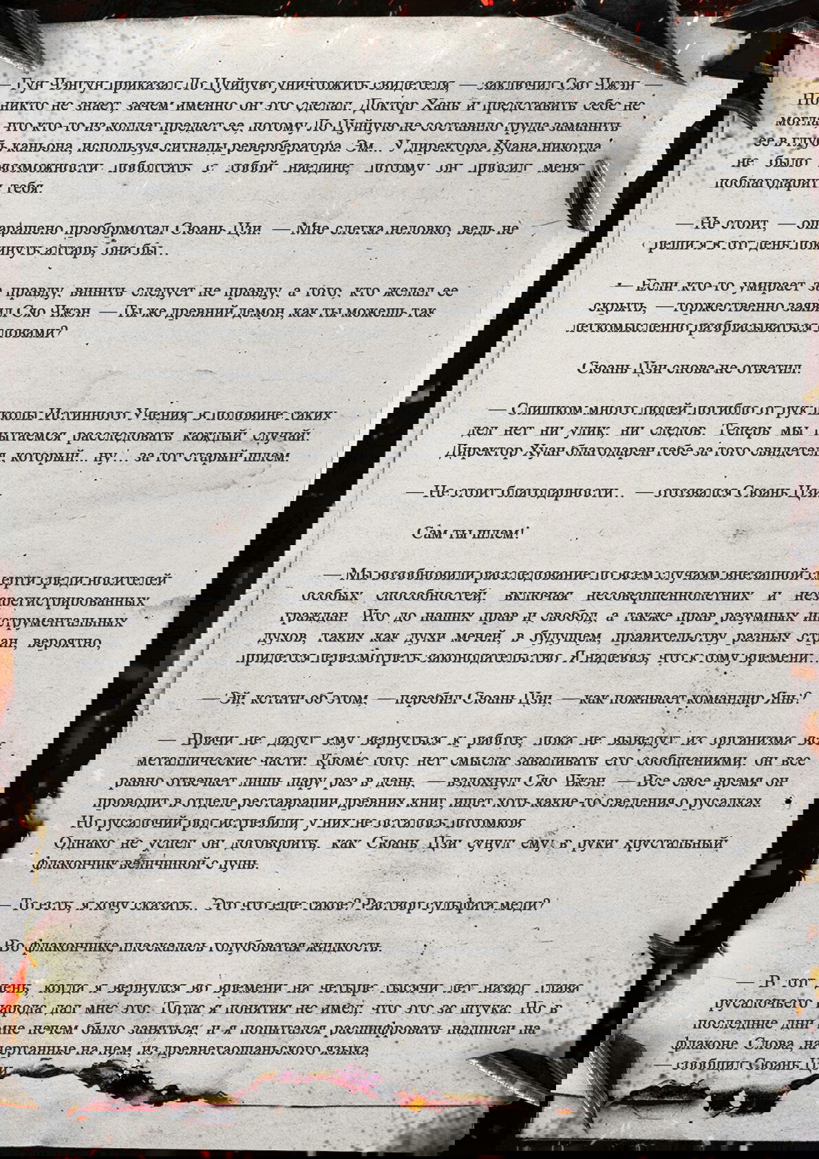 Манга Топить в вине бушующее пламя печали (новая версия) - Глава 136 Страница 16