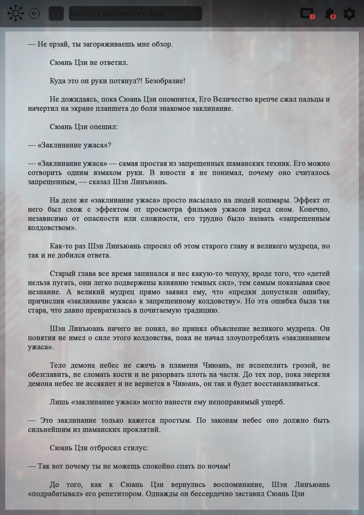 Манга Топить в вине бушующее пламя печали (новая версия) - Глава 143 Страница 4