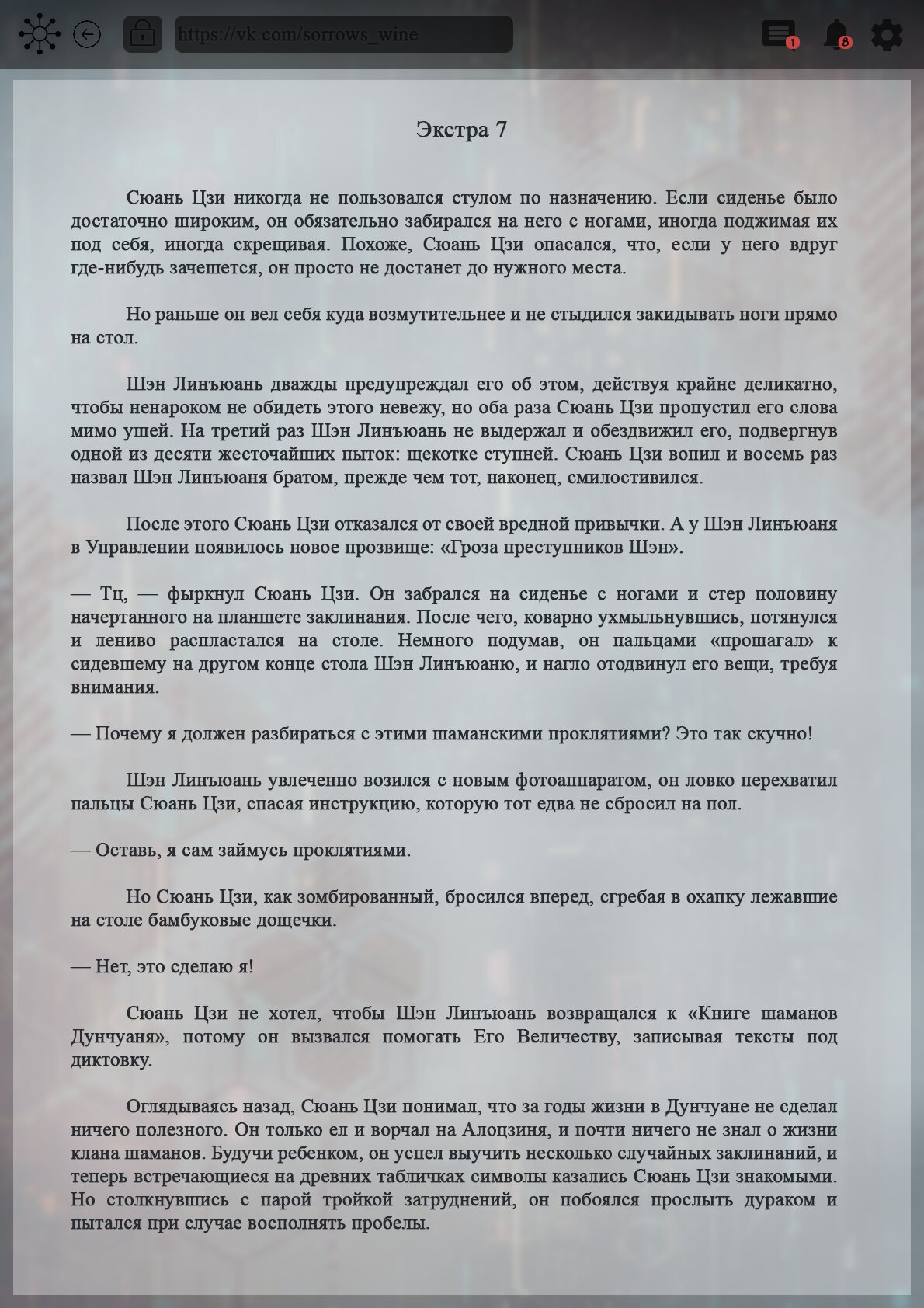 Манга Топить в вине бушующее пламя печали (новая версия) - Глава 143 Страница 2