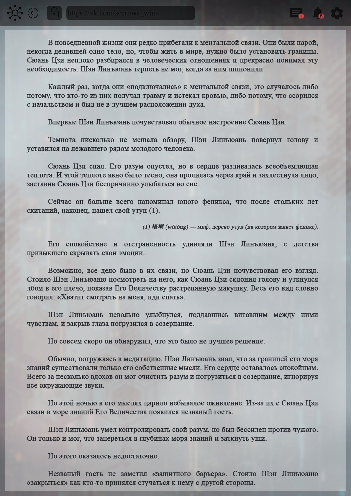 Манга Топить в вине бушующее пламя печали (новая версия) - Глава 143 Страница 6