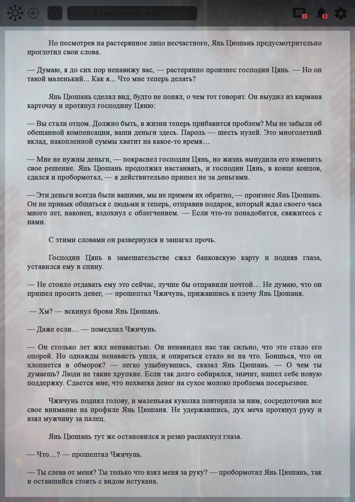 Манга Топить в вине бушующее пламя печали (новая версия) - Глава 142 Страница 13