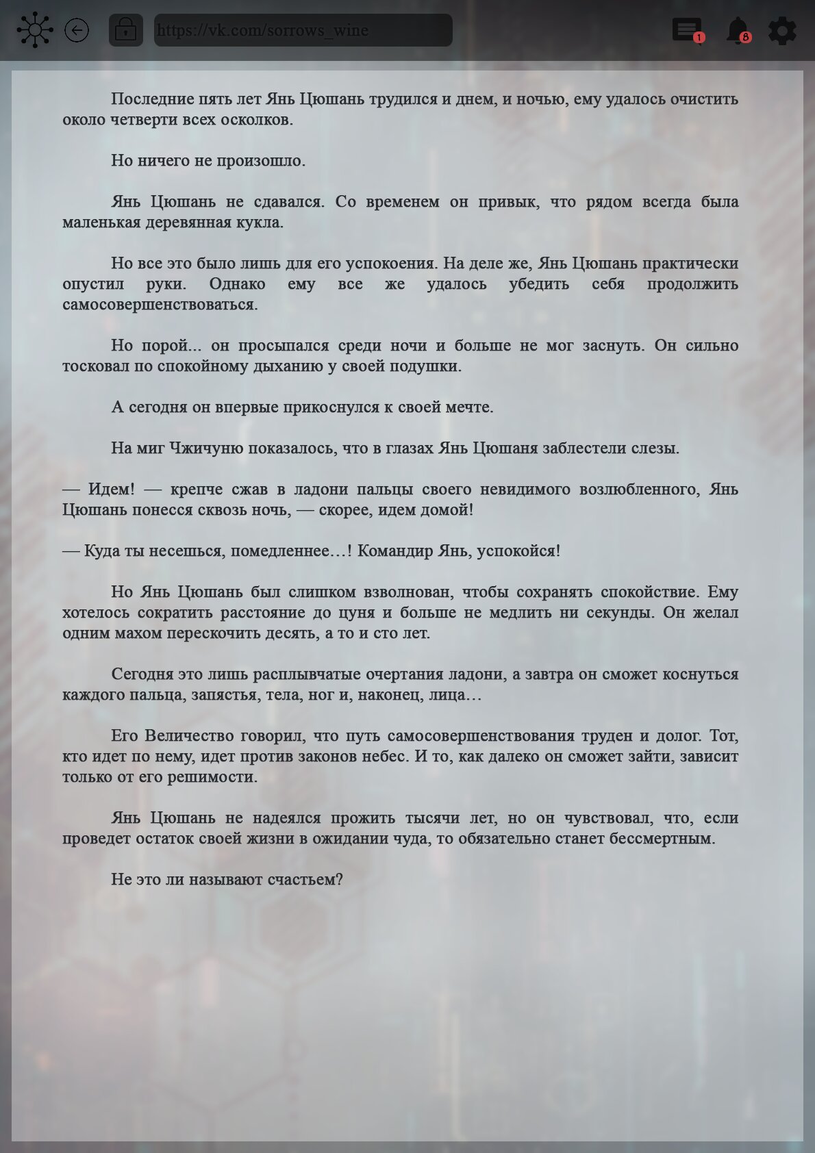 Манга Топить в вине бушующее пламя печали (новая версия) - Глава 142 Страница 15
