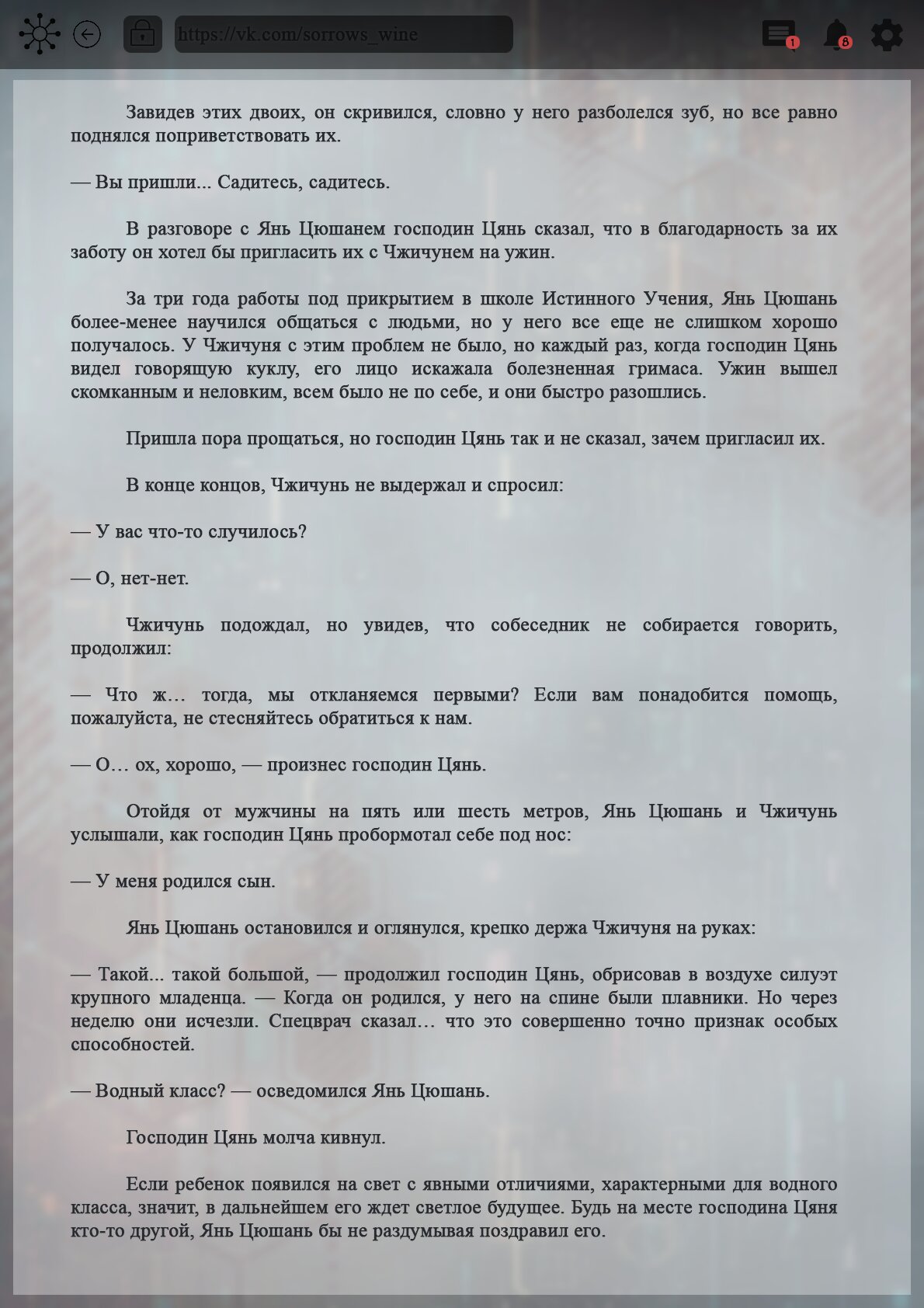 Манга Топить в вине бушующее пламя печали (новая версия) - Глава 142 Страница 12