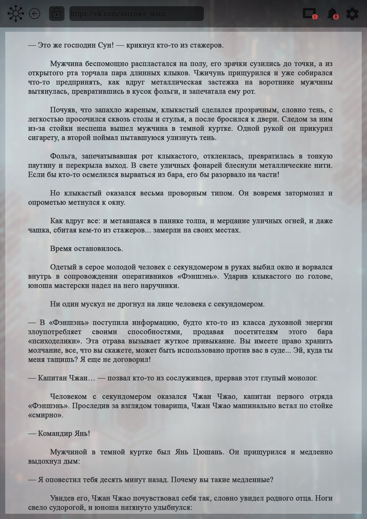 Манга Топить в вине бушующее пламя печали (новая версия) - Глава 142 Страница 5