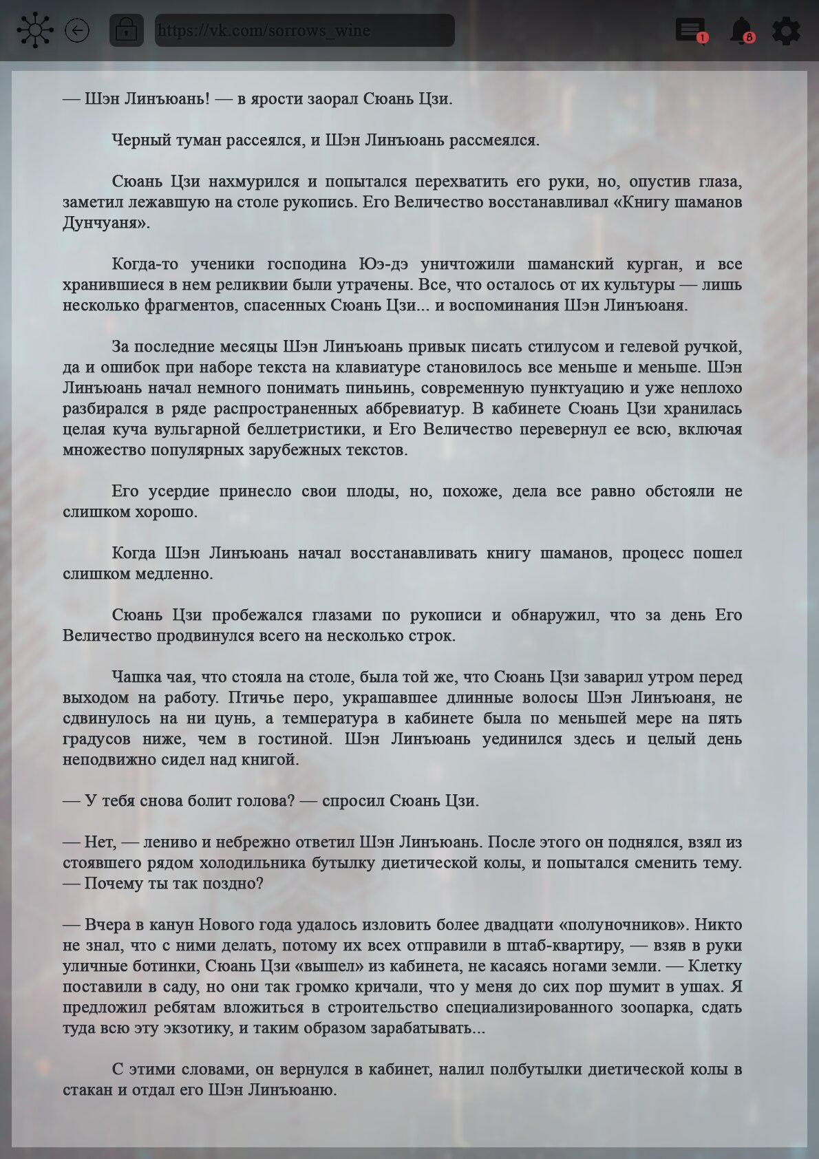 Манга Топить в вине бушующее пламя печали (новая версия) - Глава 141 Страница 6