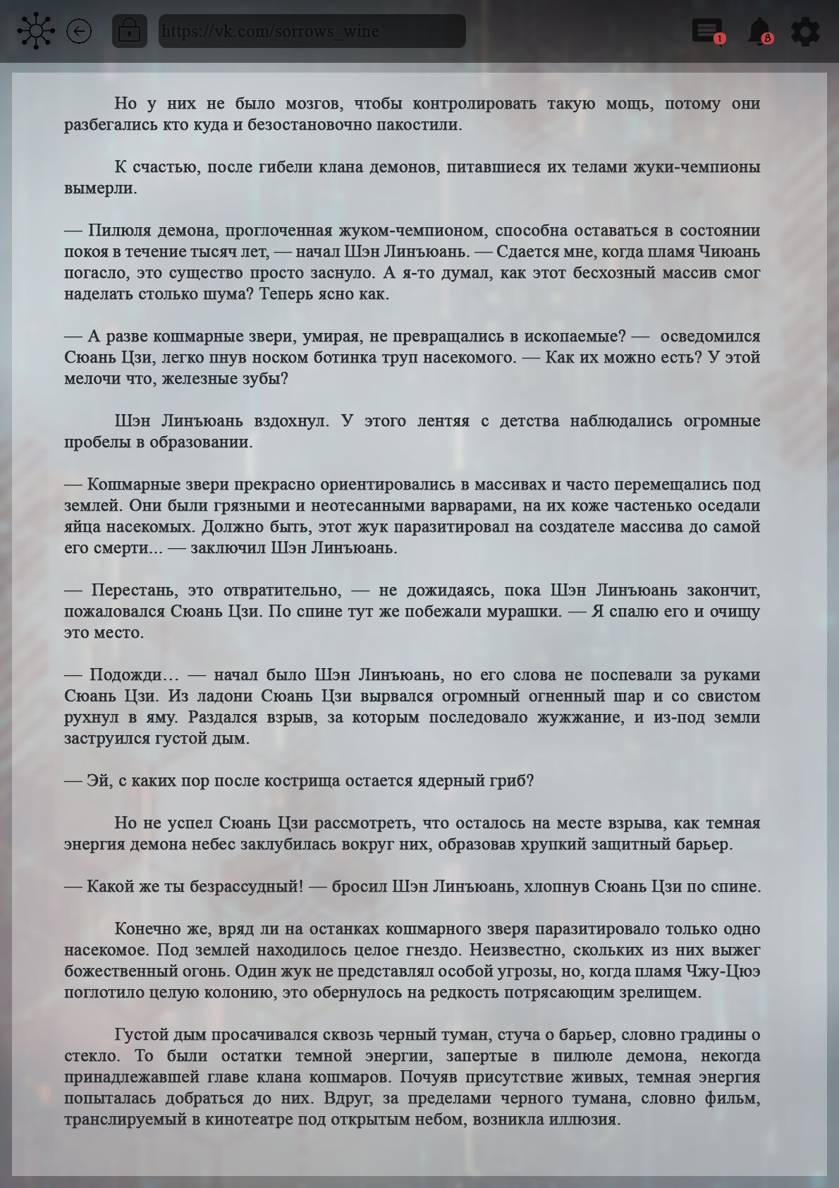 Манга Топить в вине бушующее пламя печали (новая версия) - Глава 140 Страница 7