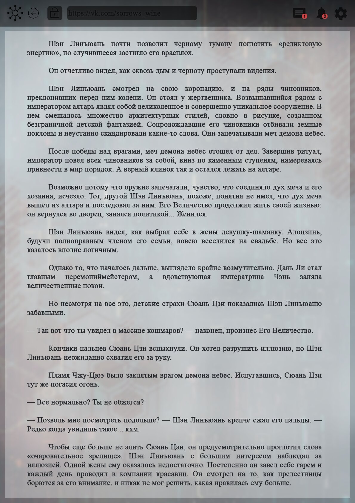 Манга Топить в вине бушующее пламя печали (новая версия) - Глава 140 Страница 8