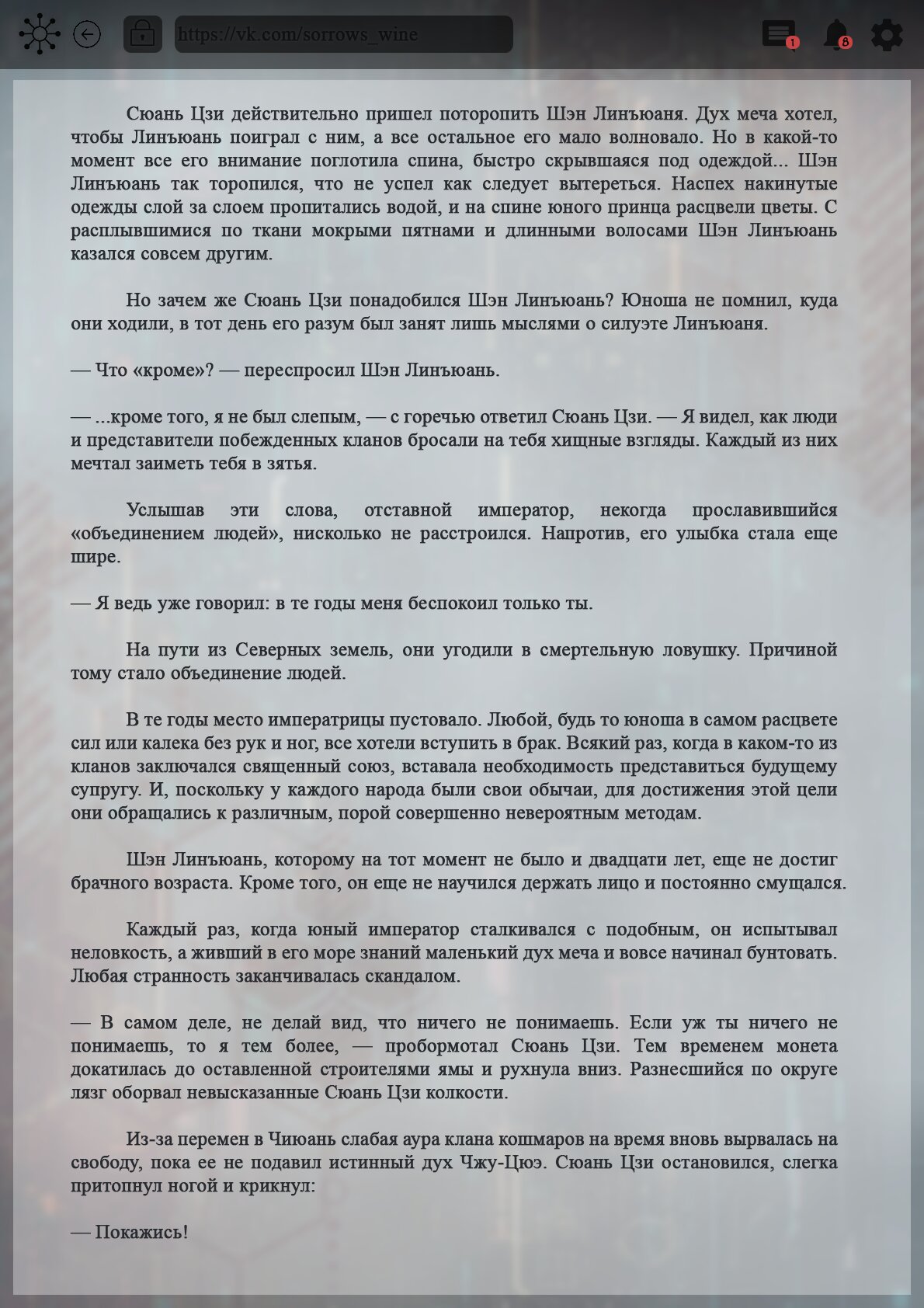 Манга Топить в вине бушующее пламя печали (новая версия) - Глава 140 Страница 5
