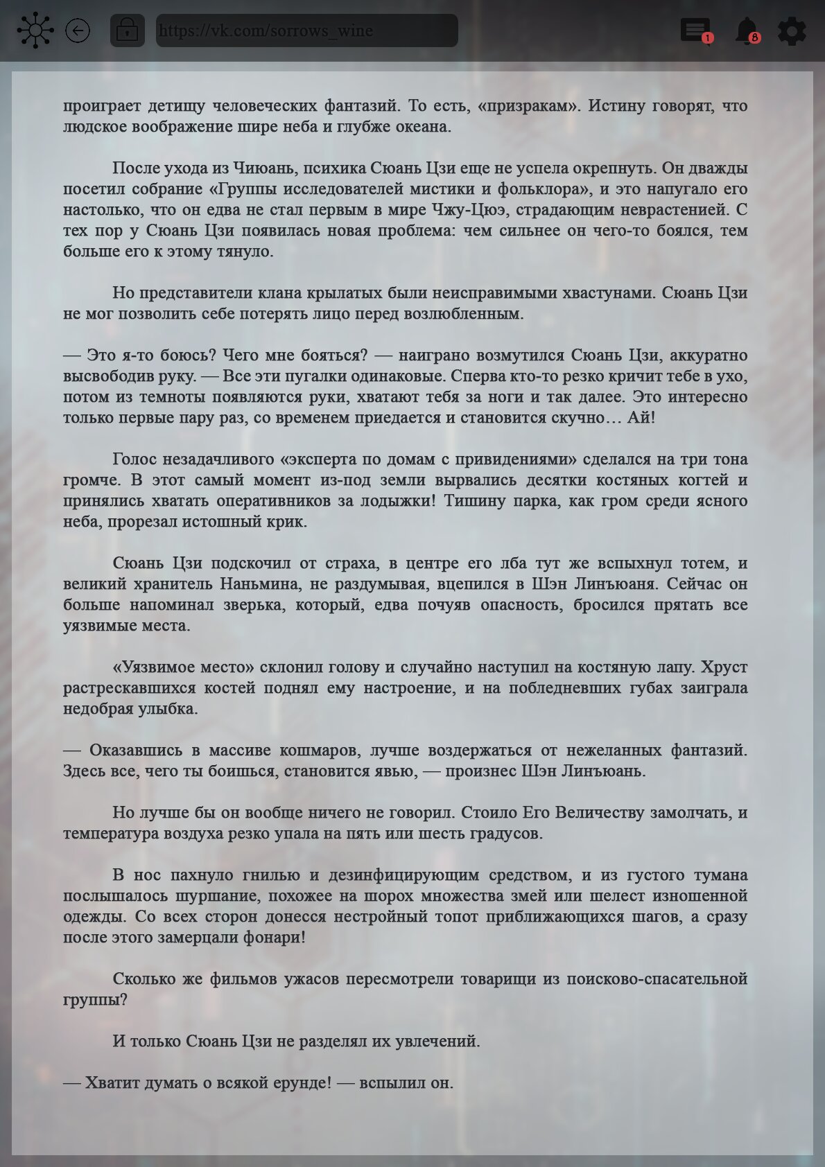 Манга Топить в вине бушующее пламя печали (новая версия) - Глава 139 Страница 4