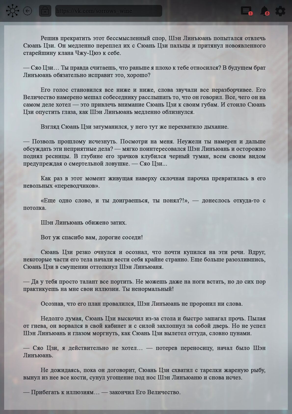 Манга Топить в вине бушующее пламя печали (новая версия) - Глава 137 Страница 8
