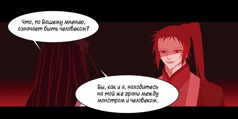 Манга Красный Лис - Глава 49 Страница 19