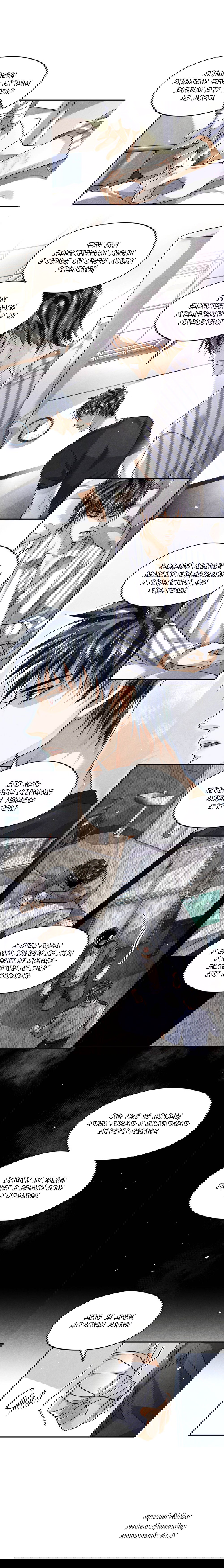 Манга Сквозь небесную высь - Глава 33 Страница 6