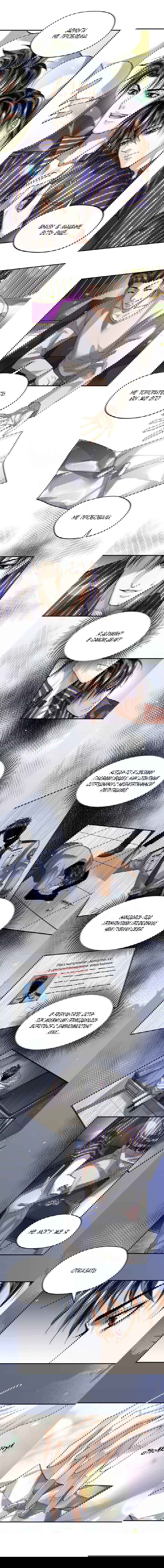 Манга Сквозь небесную высь - Глава 38 Страница 3