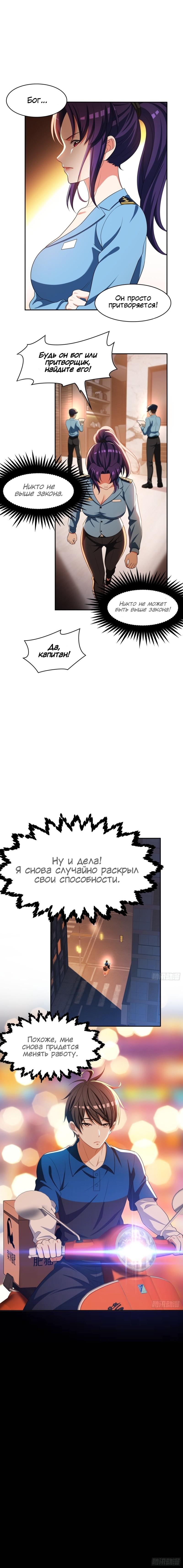 Манга Божественный зять - Глава 2 Страница 2