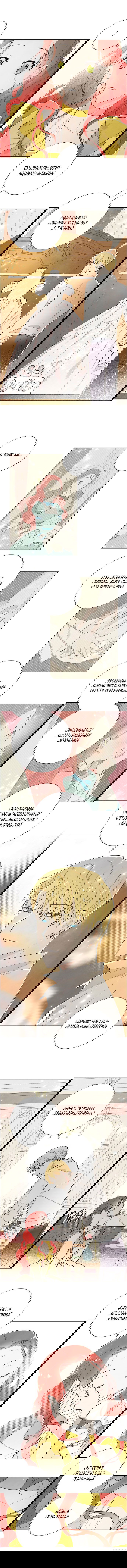Манга Я украла первую ночь главного героя - Глава 39 Страница 5
