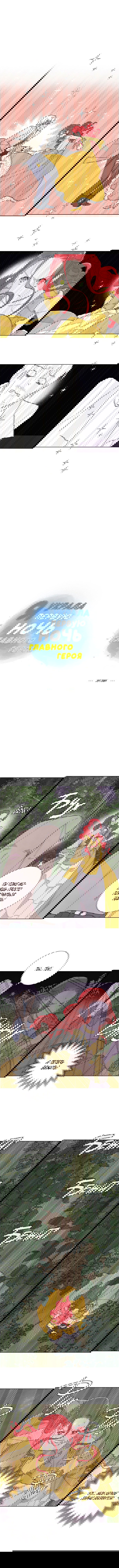 Манга Я украла первую ночь главного героя - Глава 38 Страница 1