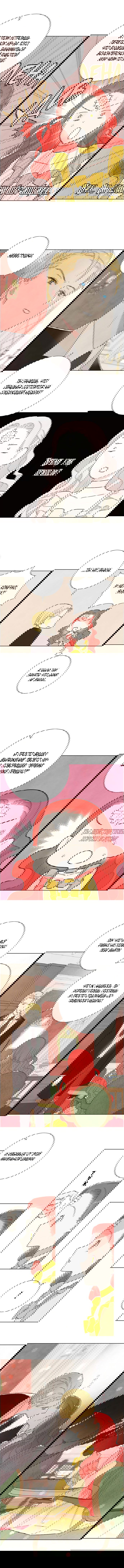 Манга Я украла первую ночь главного героя - Глава 35 Страница 5