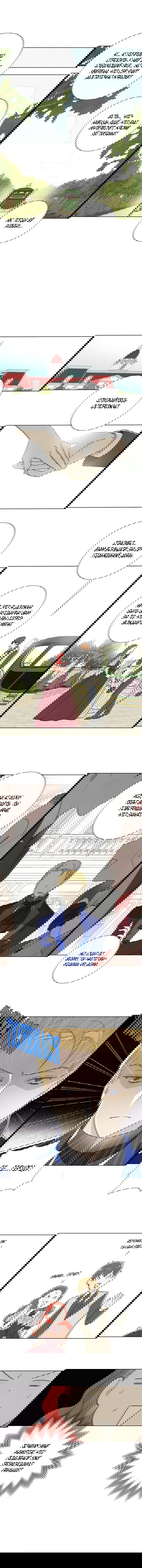 Манга Я украла первую ночь главного героя - Глава 33 Страница 9