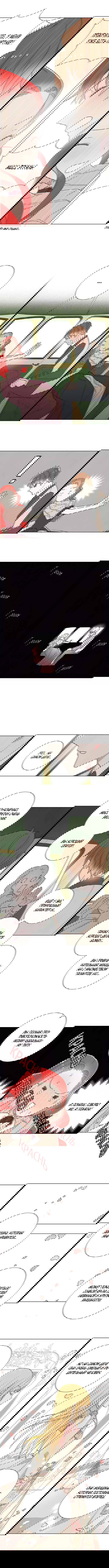 Манга Я украла первую ночь главного героя - Глава 33 Страница 7