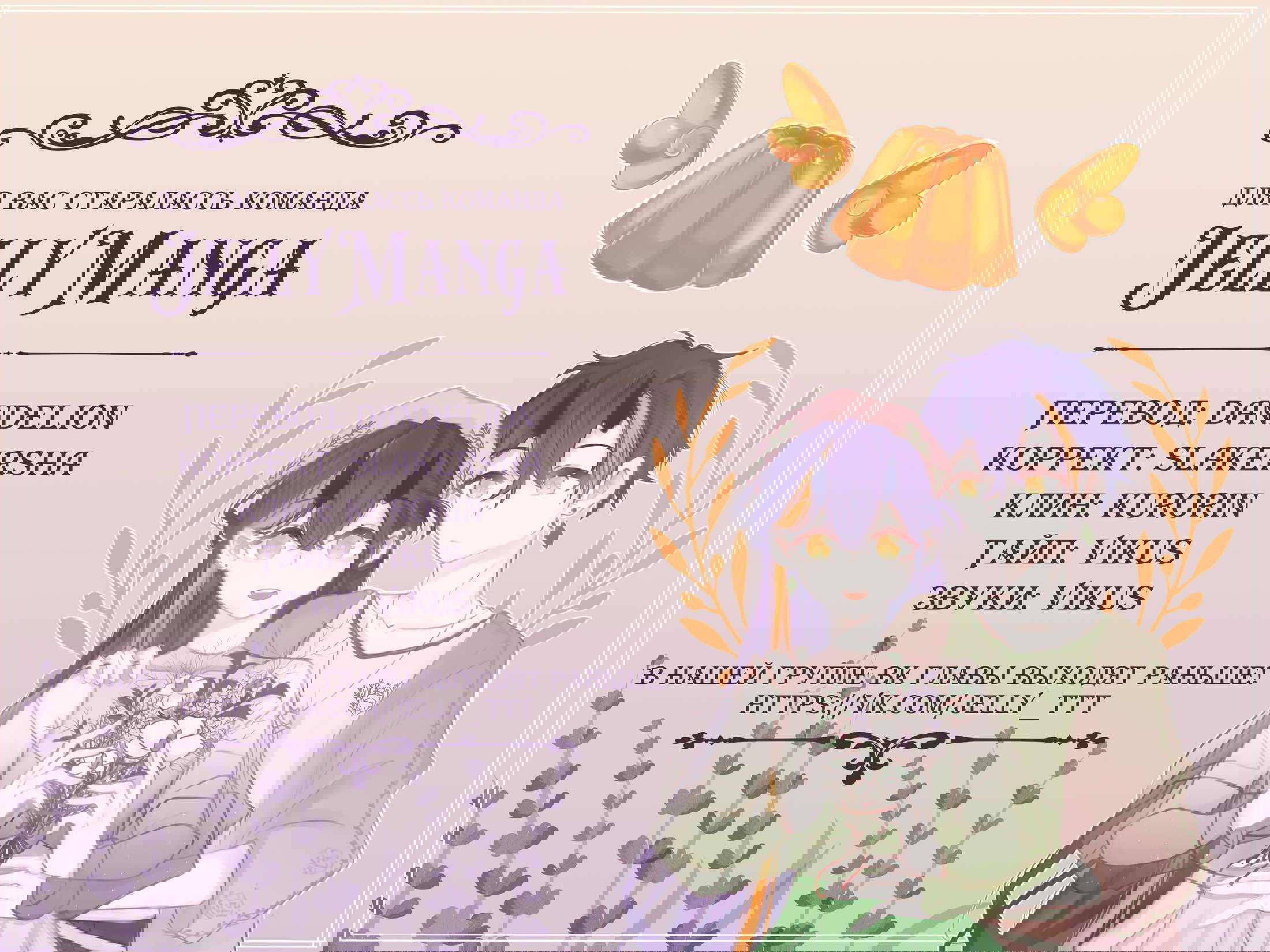 Манга Я украла первую ночь главного героя - Глава 40 Страница 8