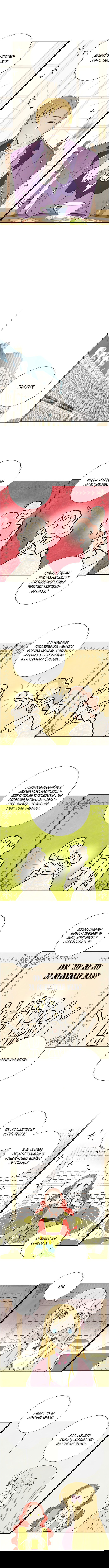 Манга Я украла первую ночь главного героя - Глава 42 Страница 4