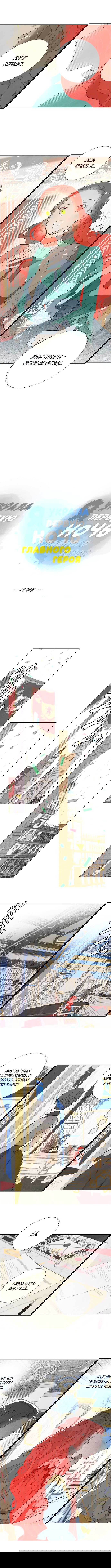 Манга Я украла первую ночь главного героя - Глава 45 Страница 2