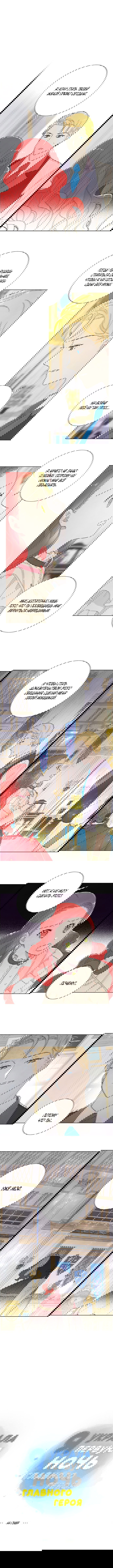 Манга Я украла первую ночь главного героя - Глава 44 Страница 1