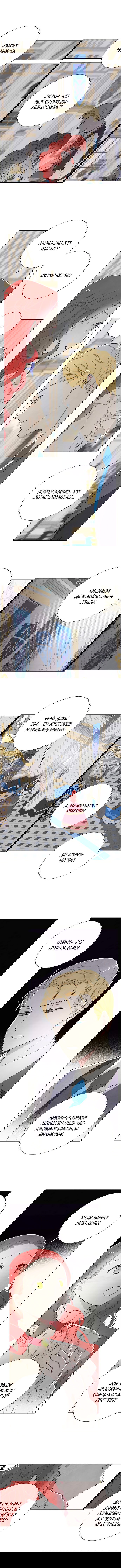 Манга Я украла первую ночь главного героя - Глава 43 Страница 6