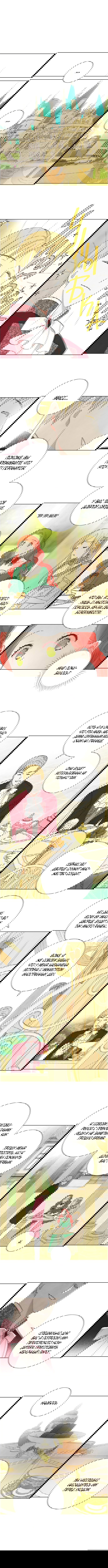 Манга Я украла первую ночь главного героя - Глава 43 Страница 1