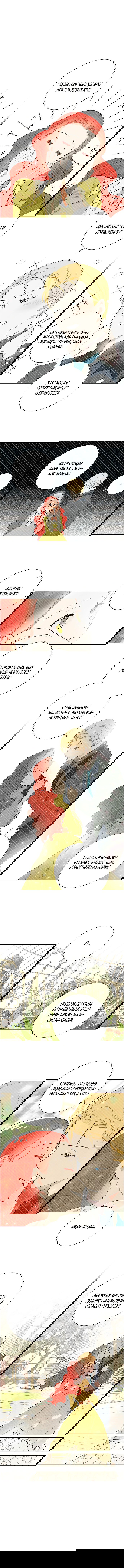 Манга Я украла первую ночь главного героя - Глава 46 Страница 7