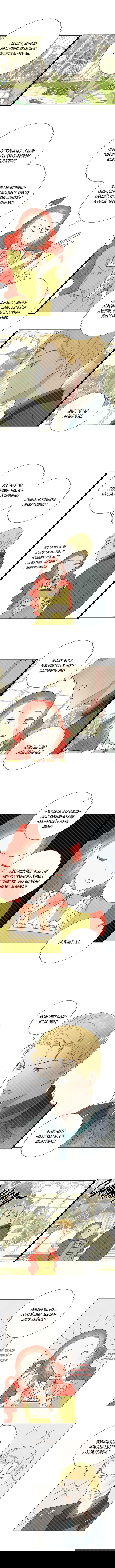 Манга Я украла первую ночь главного героя - Глава 46 Страница 6