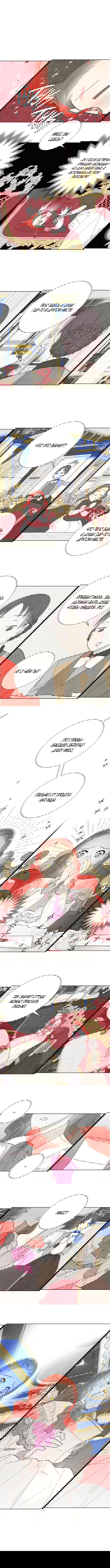 Манга Я украла первую ночь главного героя - Глава 46 Страница 8