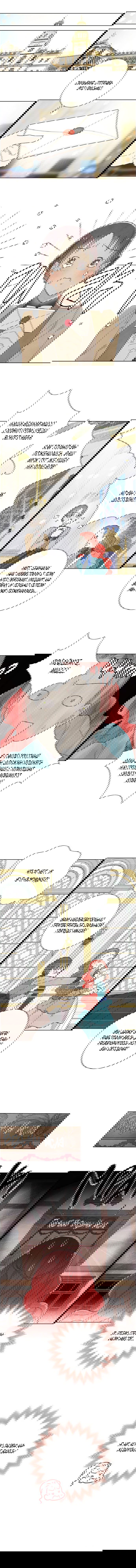 Манга Я украла первую ночь главного героя - Глава 47 Страница 8