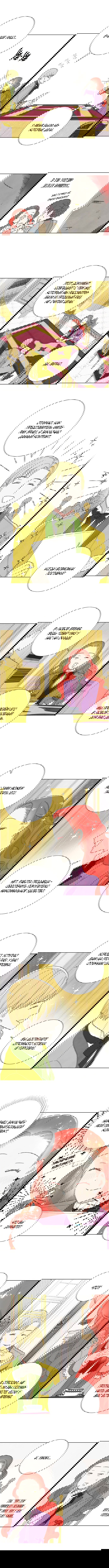 Манга Я украла первую ночь главного героя - Глава 47 Страница 2