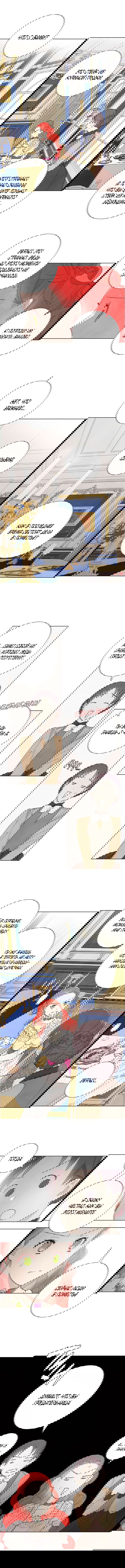 Манга Я украла первую ночь главного героя - Глава 51 Страница 4