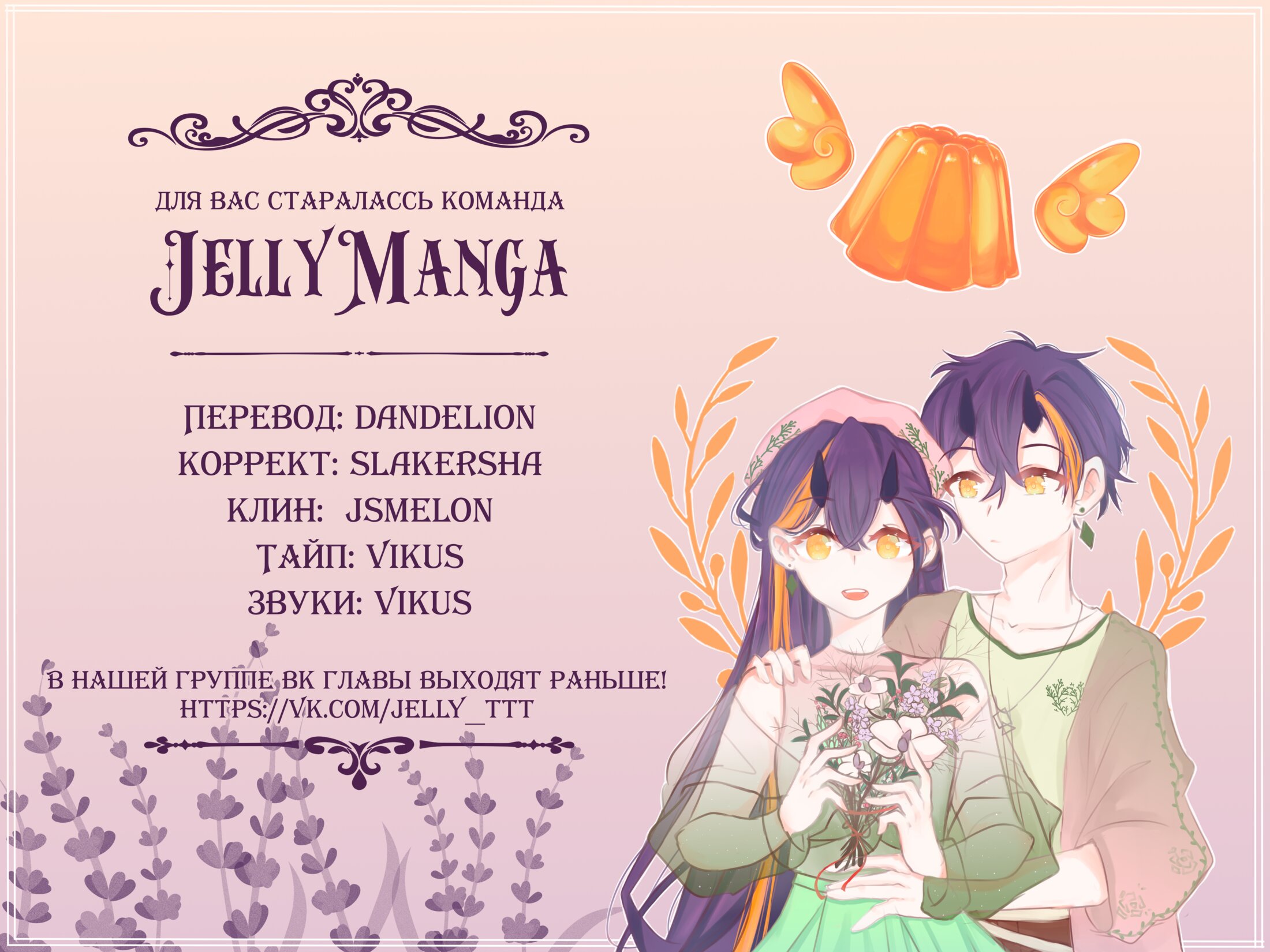 Манга Я украла первую ночь главного героя - Глава 51 Страница 9