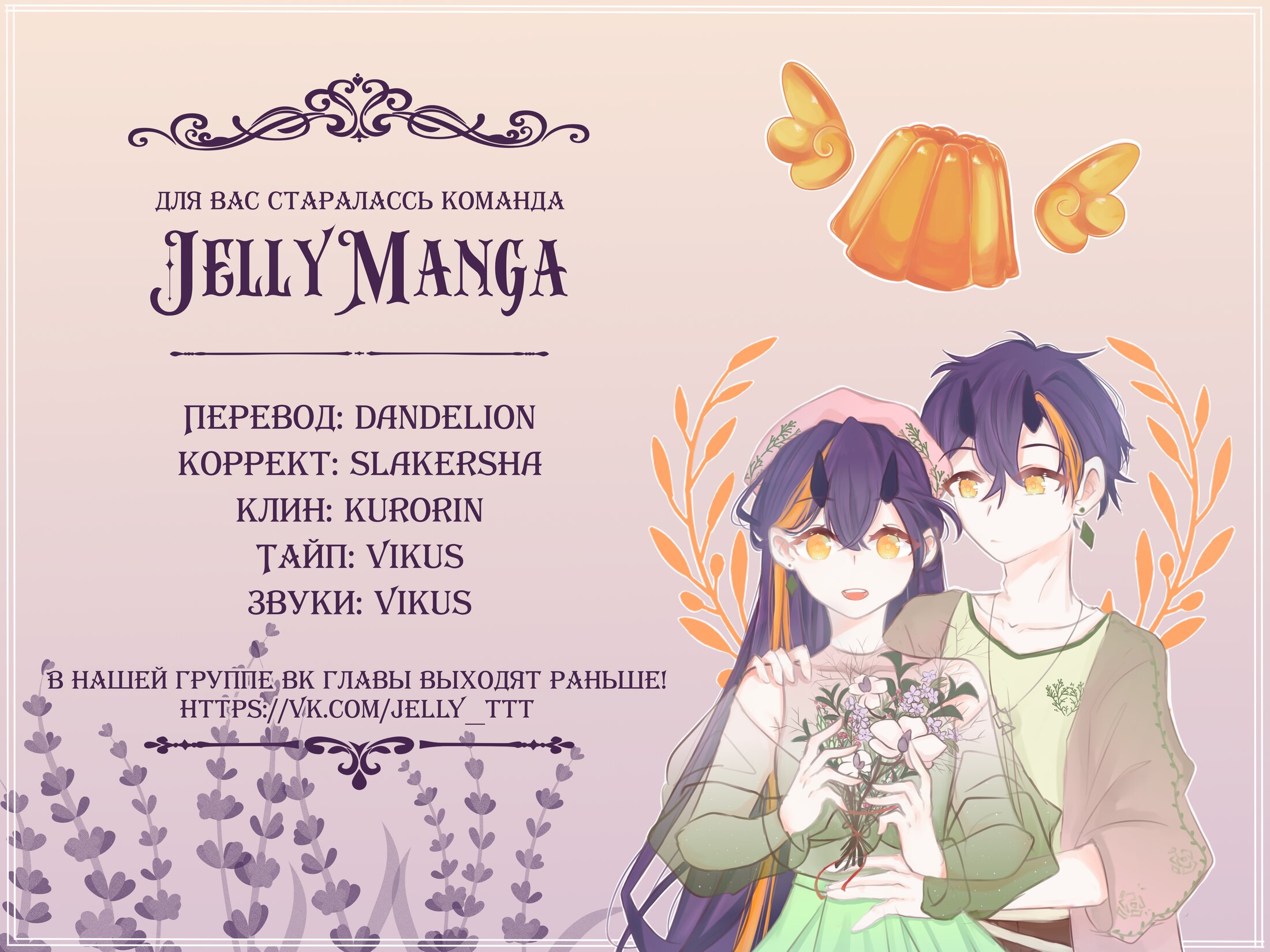 Манга Я украла первую ночь главного героя - Глава 50 Страница 8