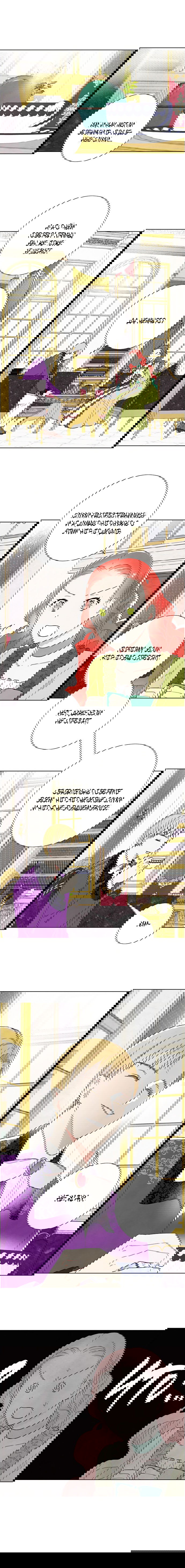 Манга Я украла первую ночь главного героя - Глава 50 Страница 7