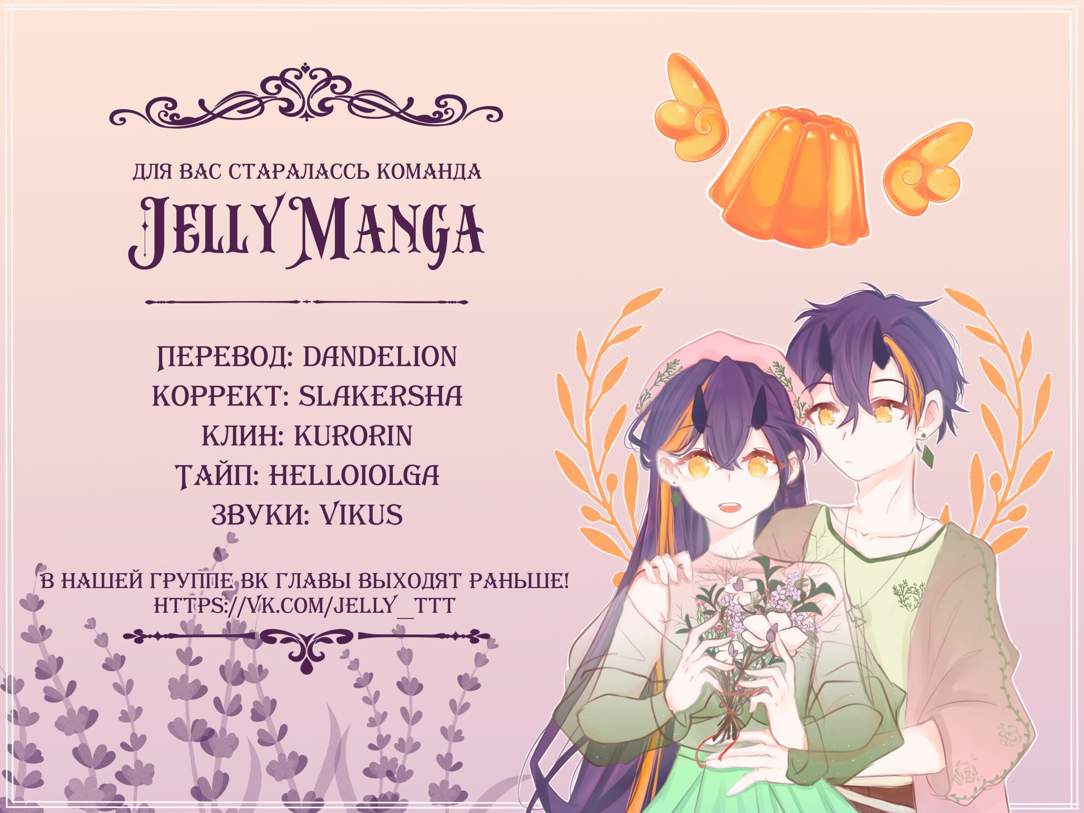 Манга Я украла первую ночь главного героя - Глава 52 Страница 8