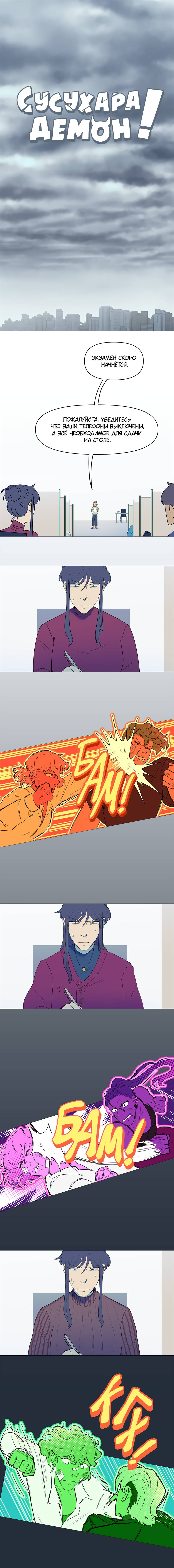 Манга Сусухара — Демон! - Глава 138 Страница 1
