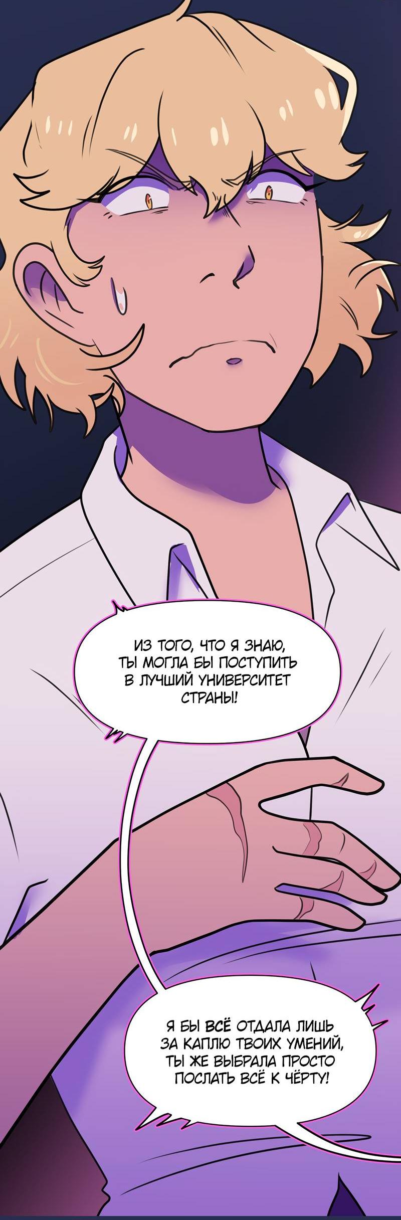 Манга Сусухара — Демон! - Глава 137 Страница 2