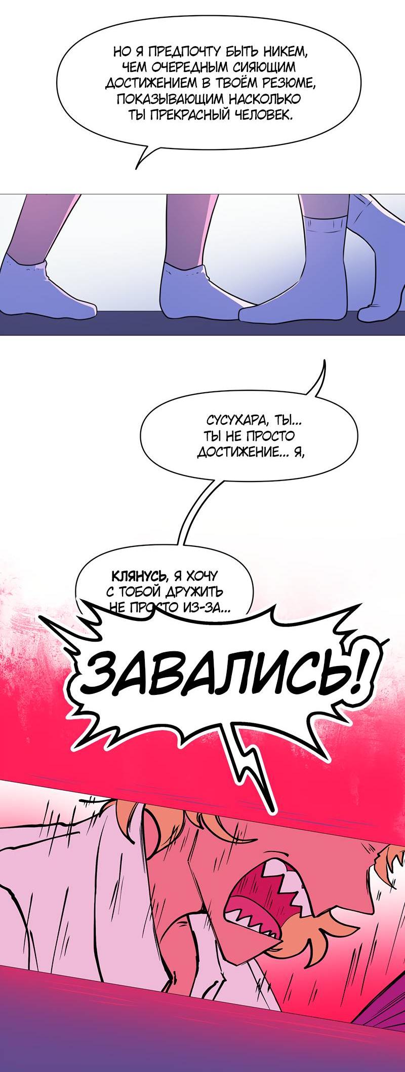 Манга Сусухара — Демон! - Глава 137 Страница 11